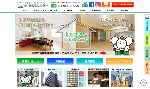 朝日建設の賃貸併用住宅